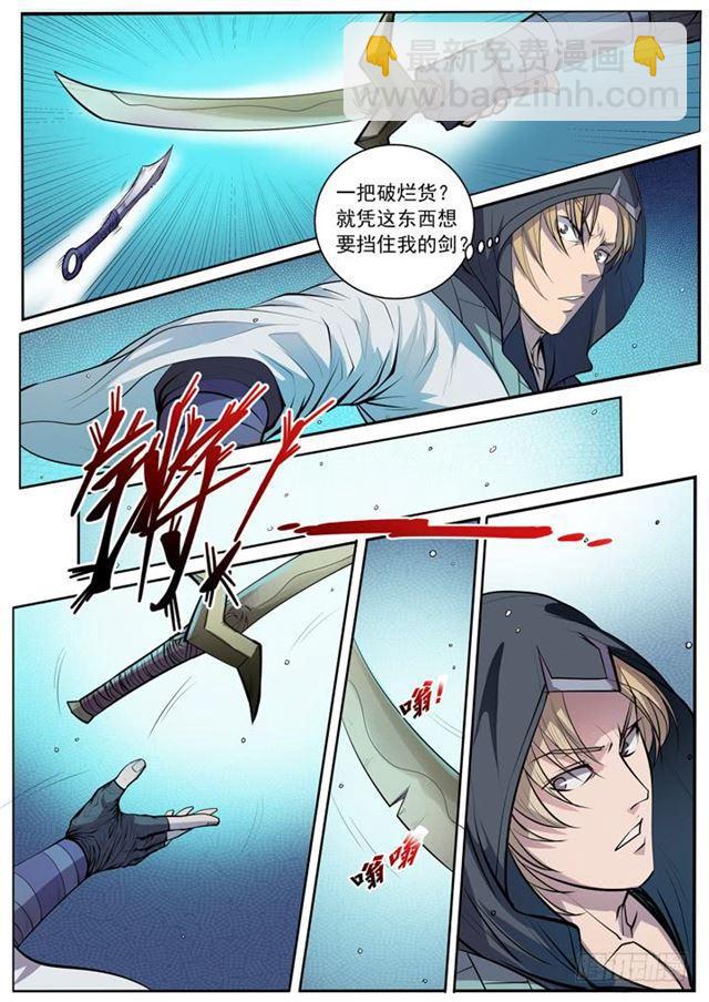 🍵百炼成神 第65话 宗主的怒火 第5页
