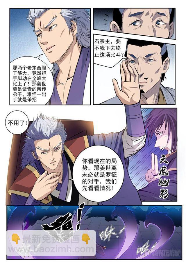 🍵百炼成神 第65话 宗主的怒火 第8页