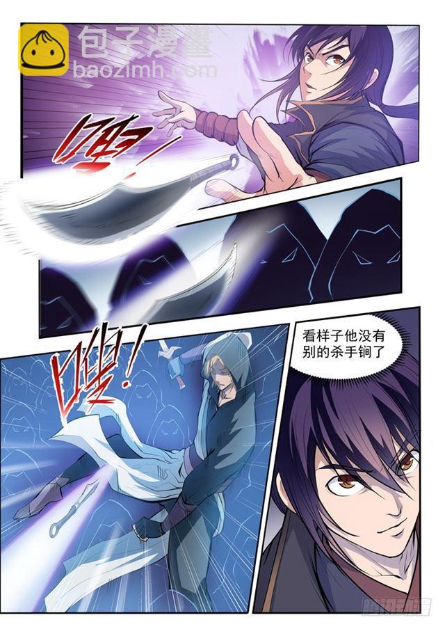 🍵百炼成神 第65话 宗主的怒火 第9页