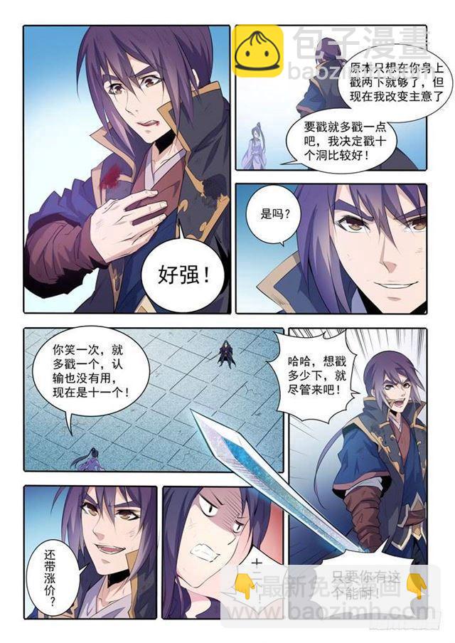 🍵百炼成神 第67话 青鸾血脉 第15页