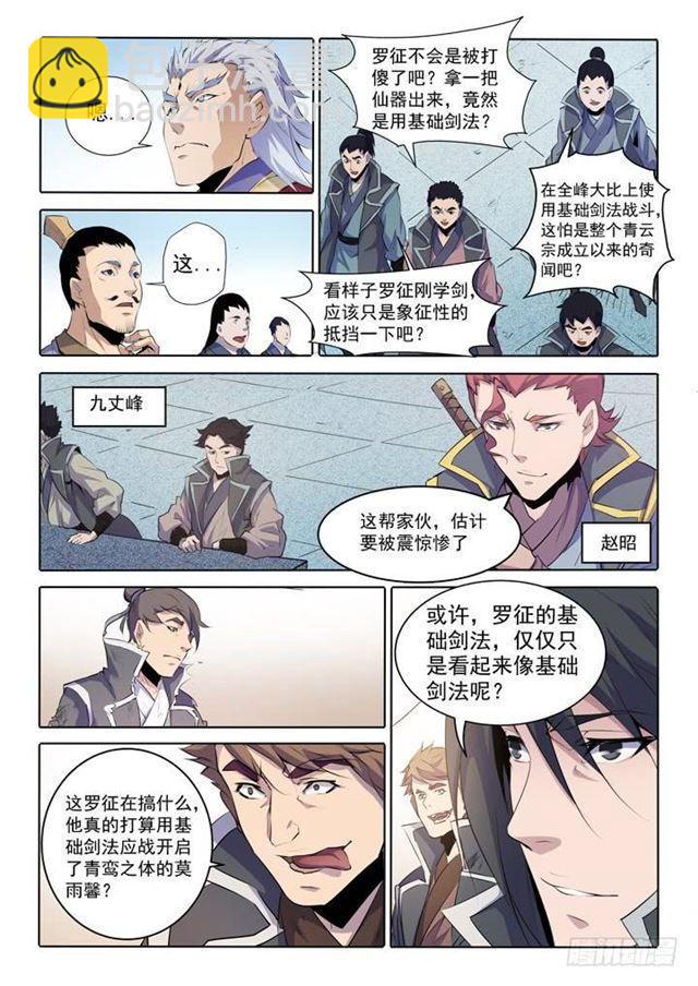 🍵百炼成神 第67话 青鸾血脉 第16页