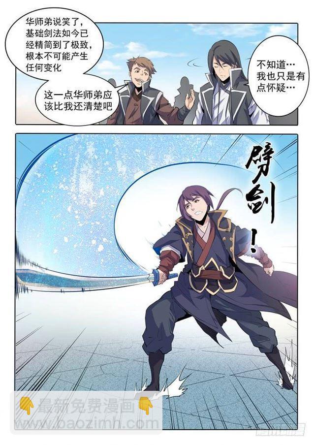 🍵百炼成神 第67话 青鸾血脉 第17页