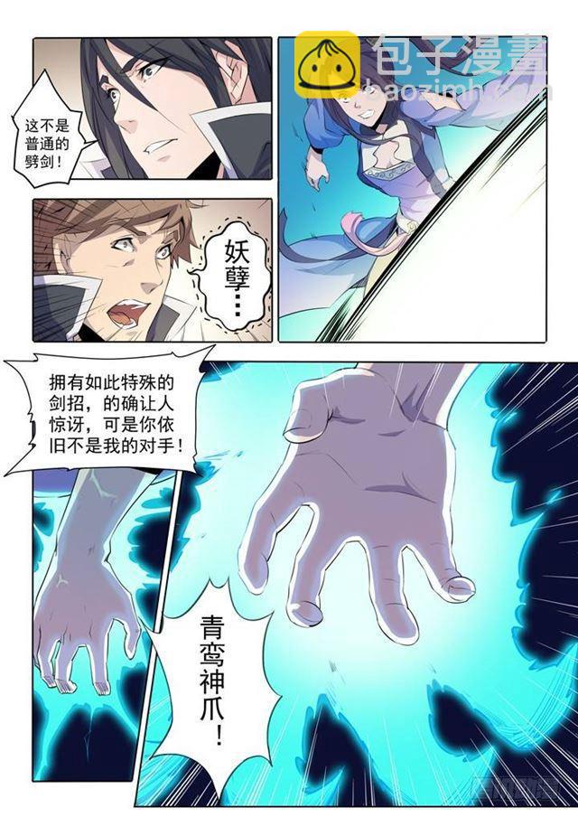 🍵百炼成神 第67话 青鸾血脉 第18页
