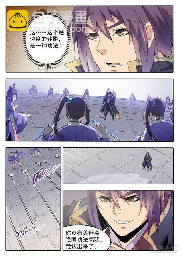 🍵百炼成神 第67话 青鸾血脉 第2页