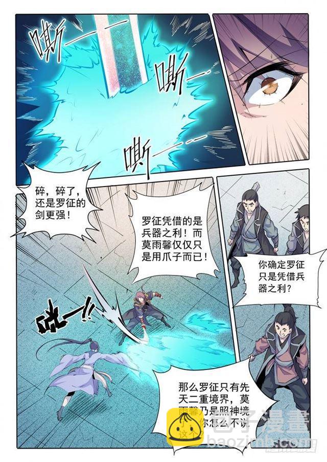 🍵百炼成神 第67话 青鸾血脉 第20页