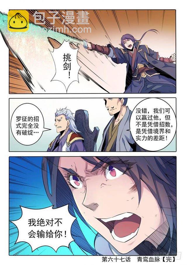 🍵百炼成神 第67话 青鸾血脉 第21页