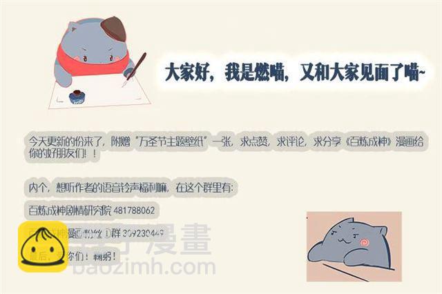 🍵百炼成神 第67话 青鸾血脉 第22页