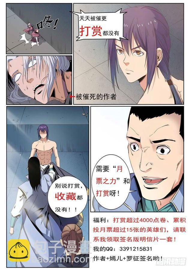 🍵百炼成神 第67话 青鸾血脉 第24页