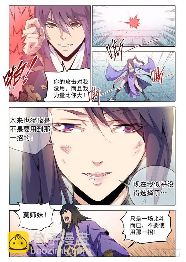 🍵百炼成神 第67话 青鸾血脉 第5页