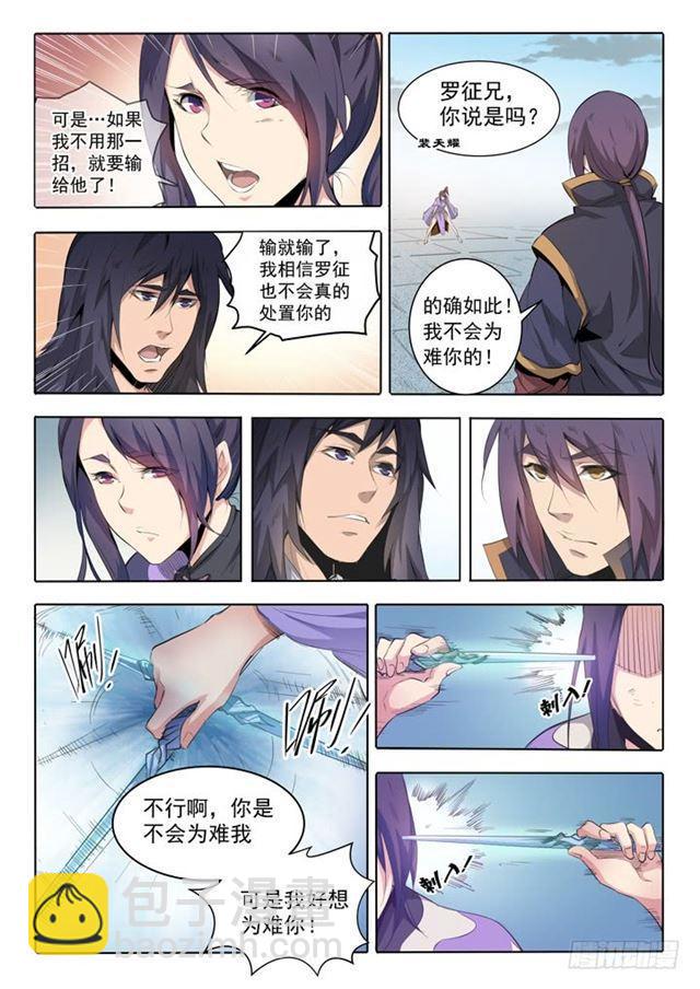 🍵百炼成神 第67话 青鸾血脉 第6页