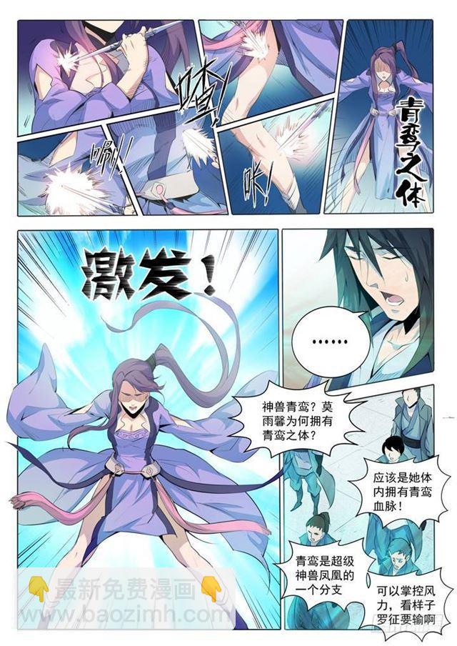 🍵百炼成神 第67话 青鸾血脉 第7页