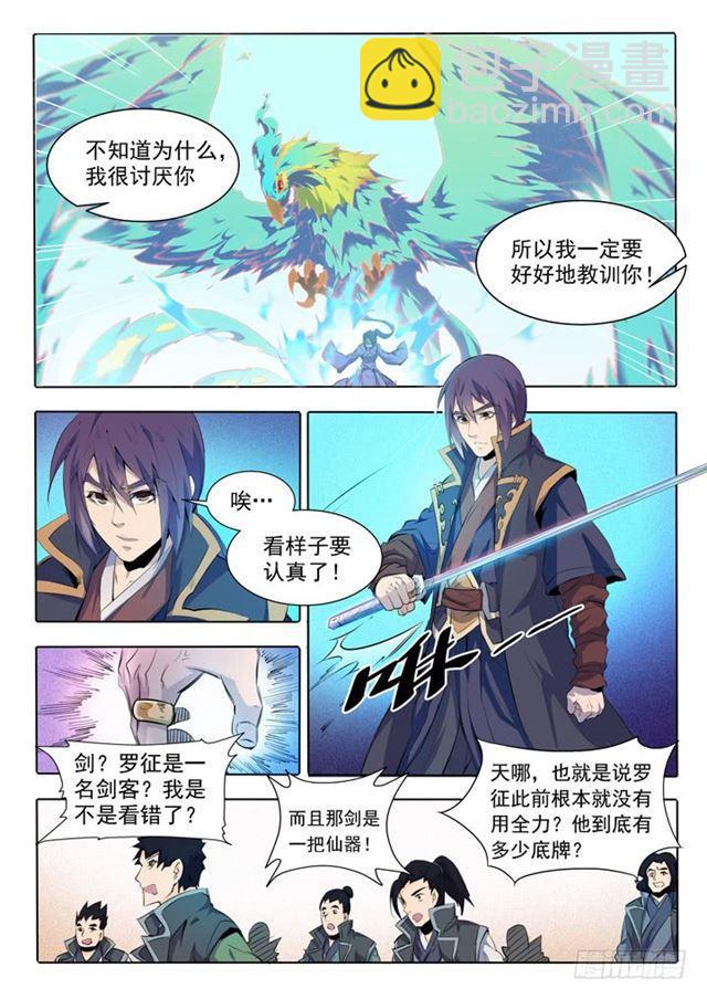 🍵百炼成神 第67话 青鸾血脉 第8页