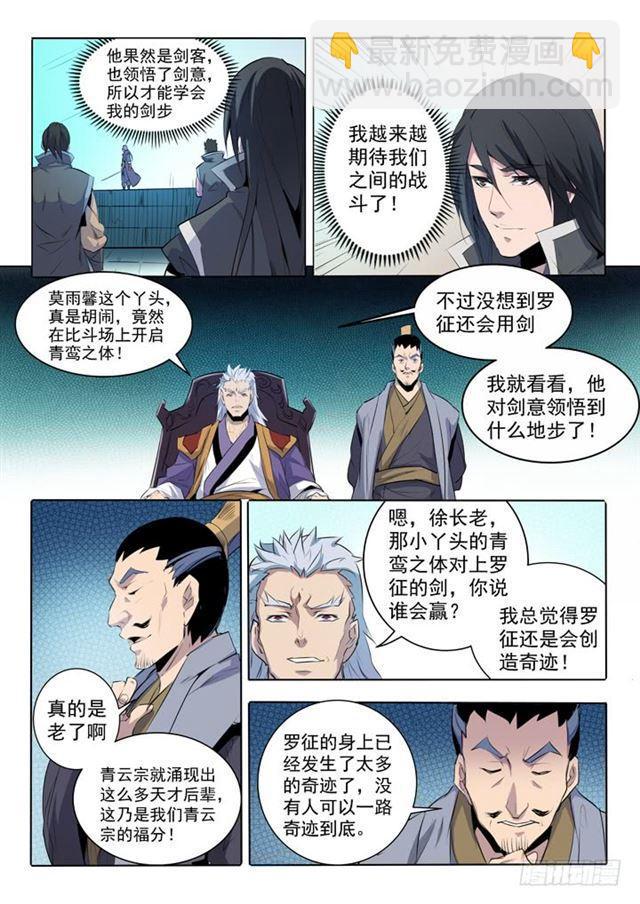 🍵百炼成神 第67话 青鸾血脉 第9页