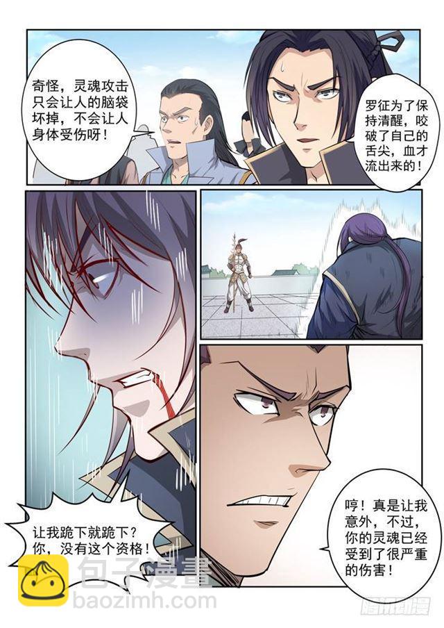 🍵百炼成神 第69话 龙吼 第11页