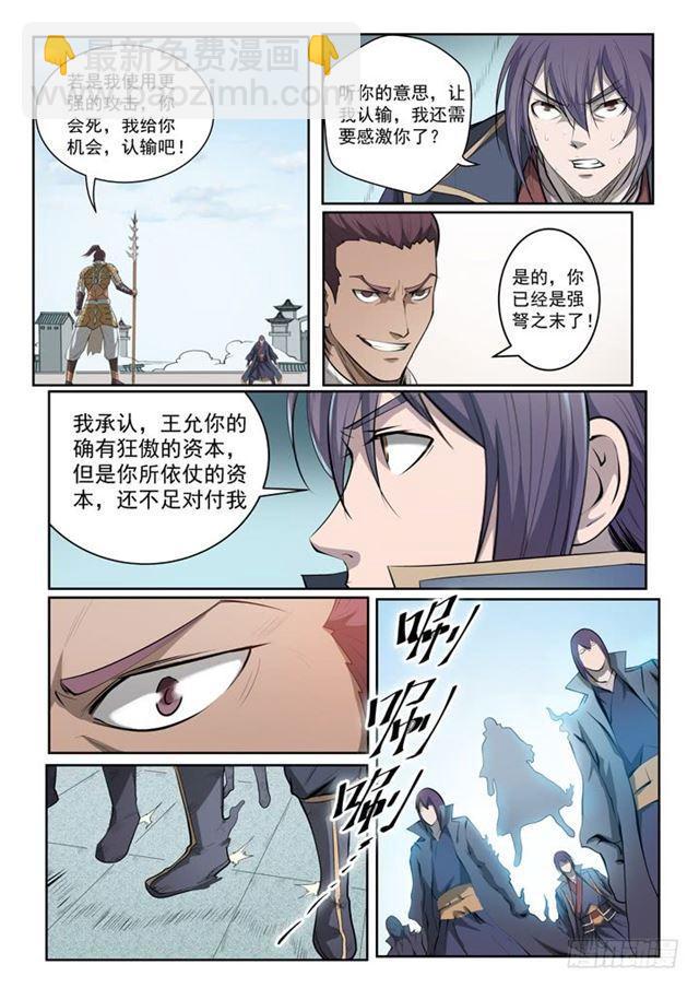 🍵百炼成神 第69话 龙吼 第12页