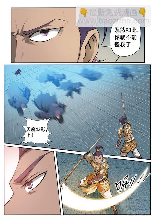 🍵百炼成神 第69话 龙吼 第13页