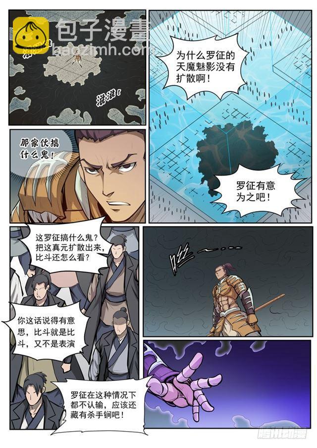 🍵百炼成神 第69话 龙吼 第15页