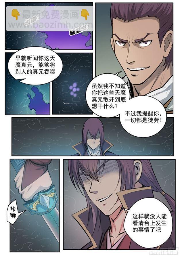 🍵百炼成神 第69话 龙吼 第16页
