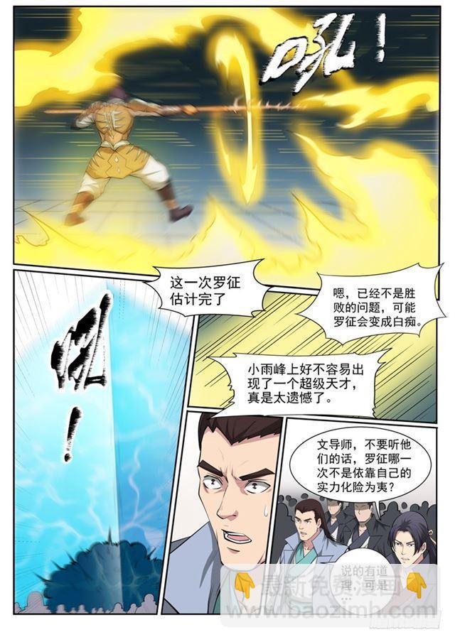 🍵百炼成神 第69话 龙吼 第18页