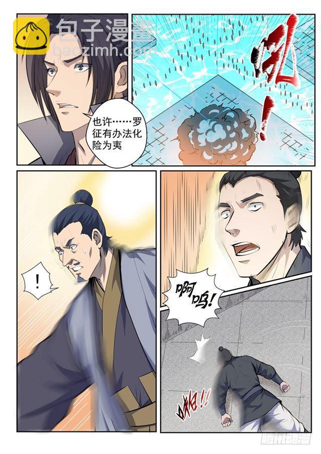 🍵百炼成神 第69话 龙吼 第19页