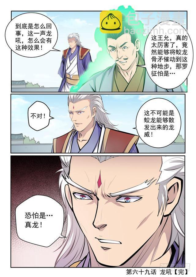 🍵百炼成神 第69话 龙吼 第22页