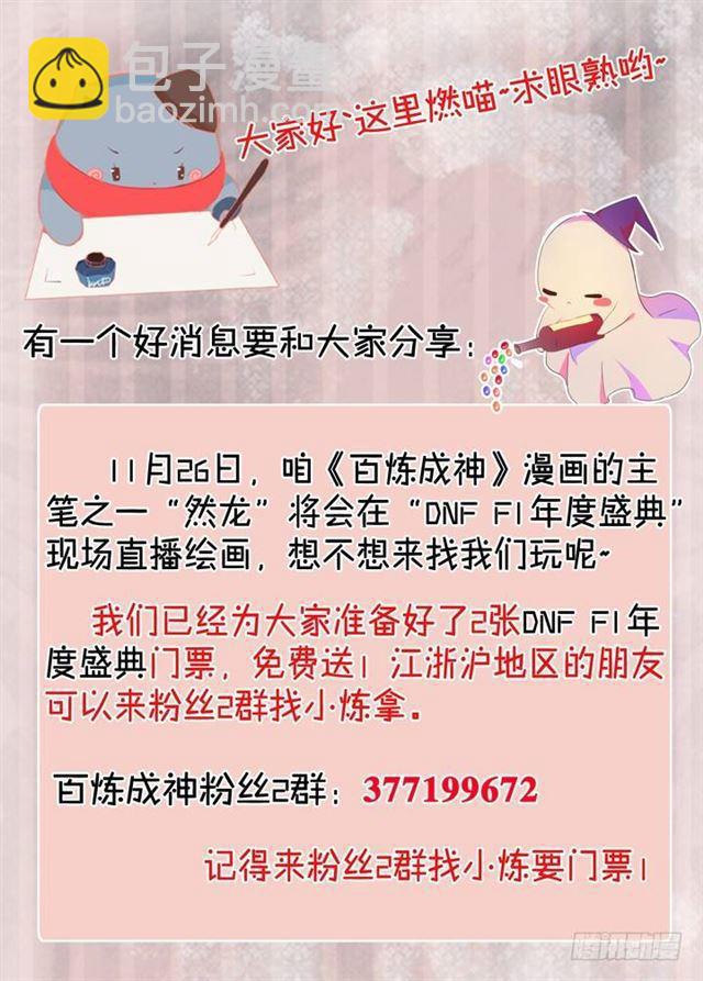 🍵百炼成神 第69话 龙吼 第24页