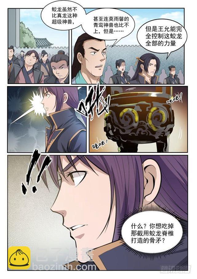 🍵百炼成神 第69话 龙吼 第3页