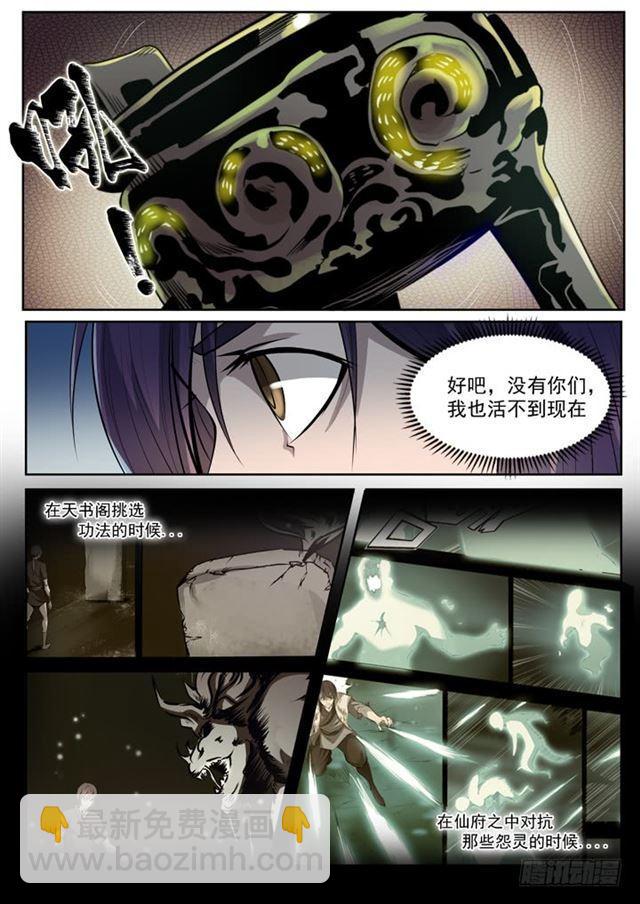 🍵百炼成神 第69话 龙吼 第4页