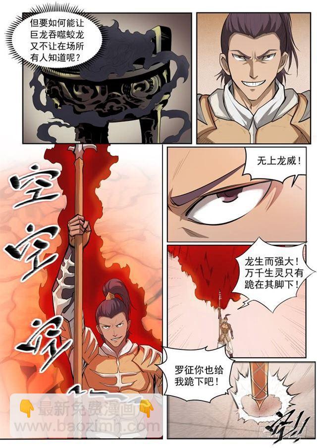 🍵百炼成神 第69话 龙吼 第5页