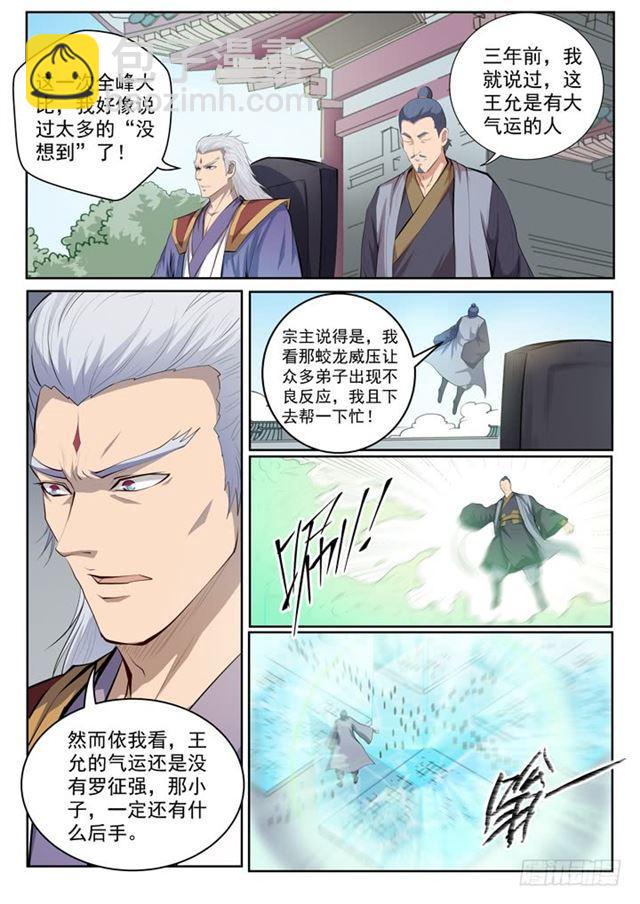 🍵百炼成神 第69话 龙吼 第7页