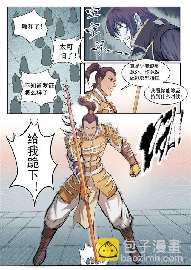 🍵百炼成神 第69话 龙吼 第8页