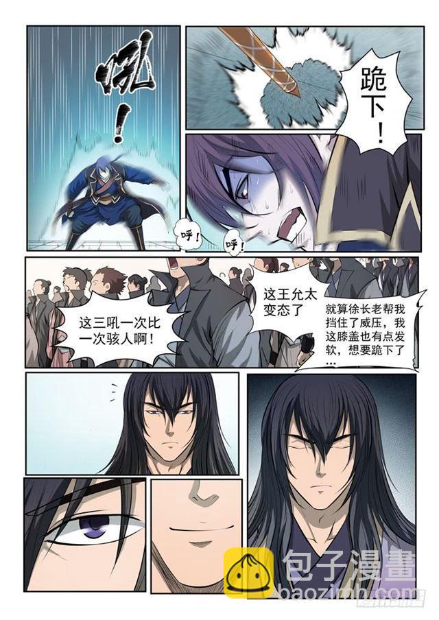 🍵百炼成神 第69话 龙吼 第9页