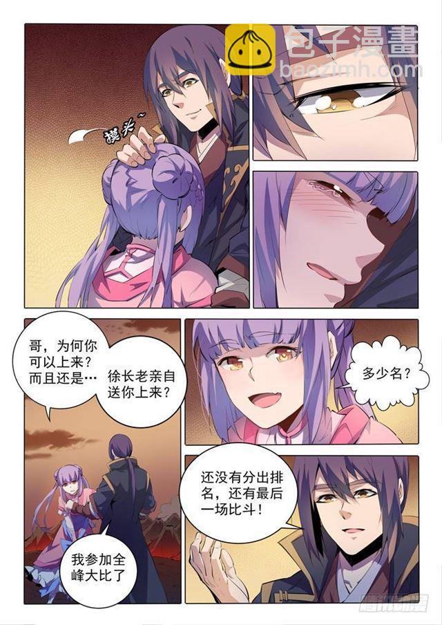 🍵百炼成神 第75话 兄妹重逢 第11页