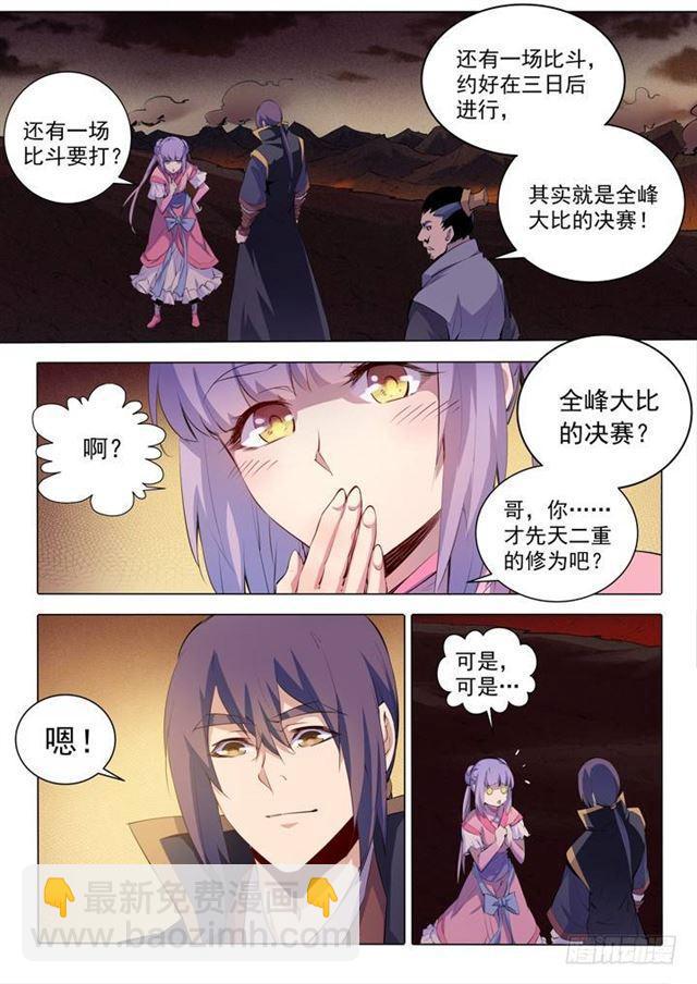 🍵百炼成神 第75话 兄妹重逢 第12页