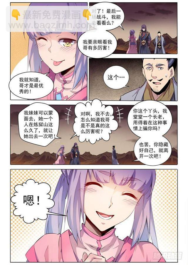 🍵百炼成神 第75话 兄妹重逢 第13页