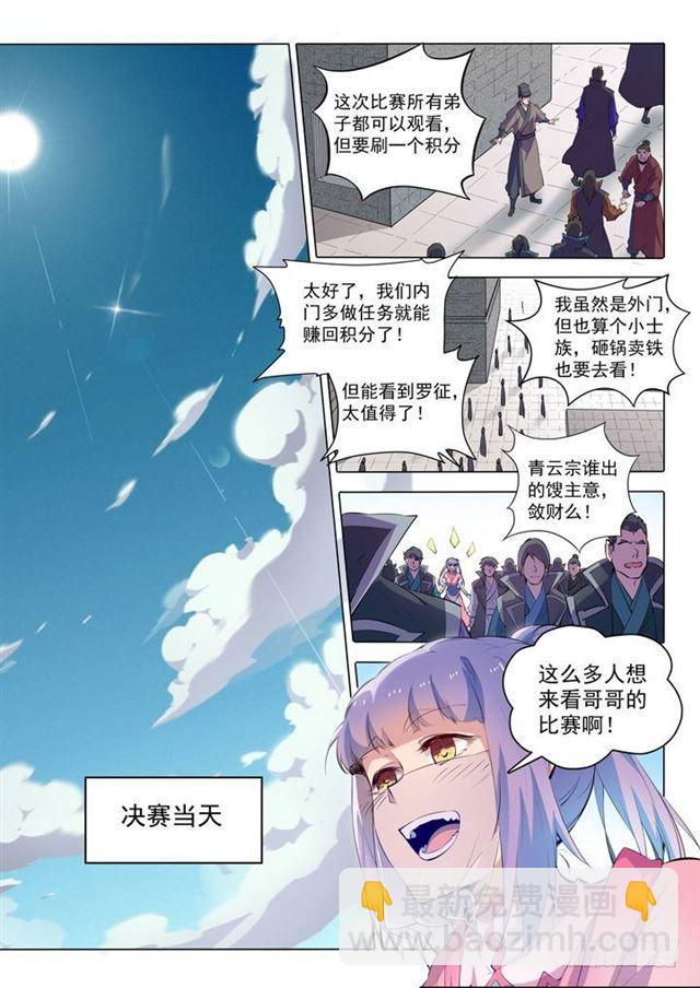 🍵百炼成神 第75话 兄妹重逢 第14页