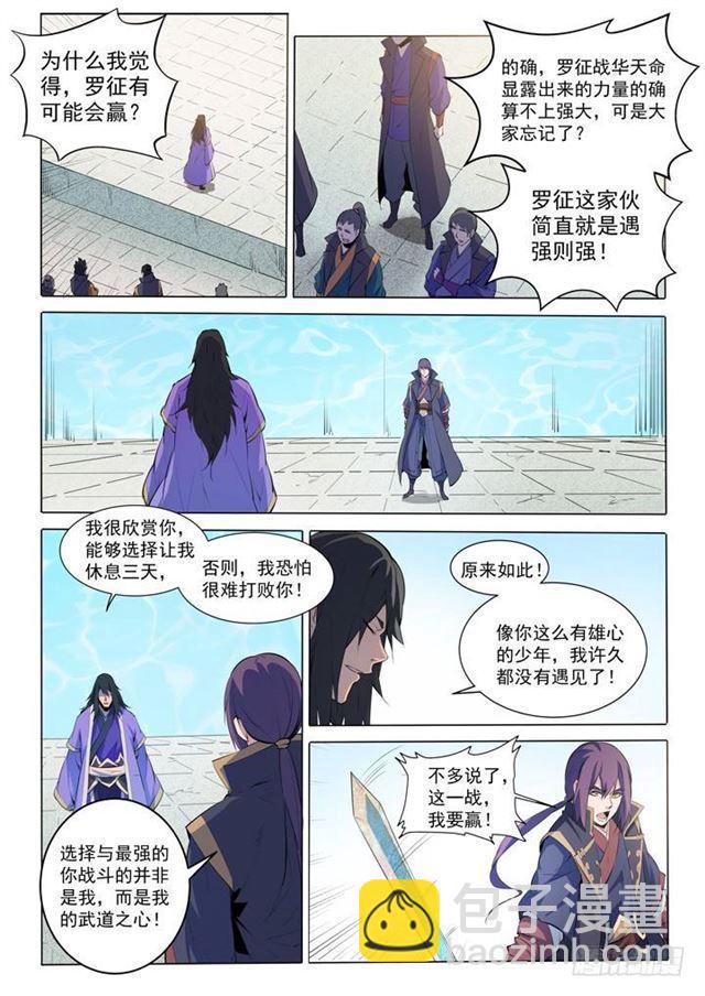 🍵百炼成神 第75话 兄妹重逢 第16页