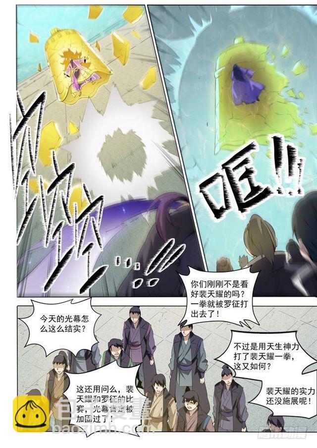 🍵百炼成神 第75话 兄妹重逢 第19页