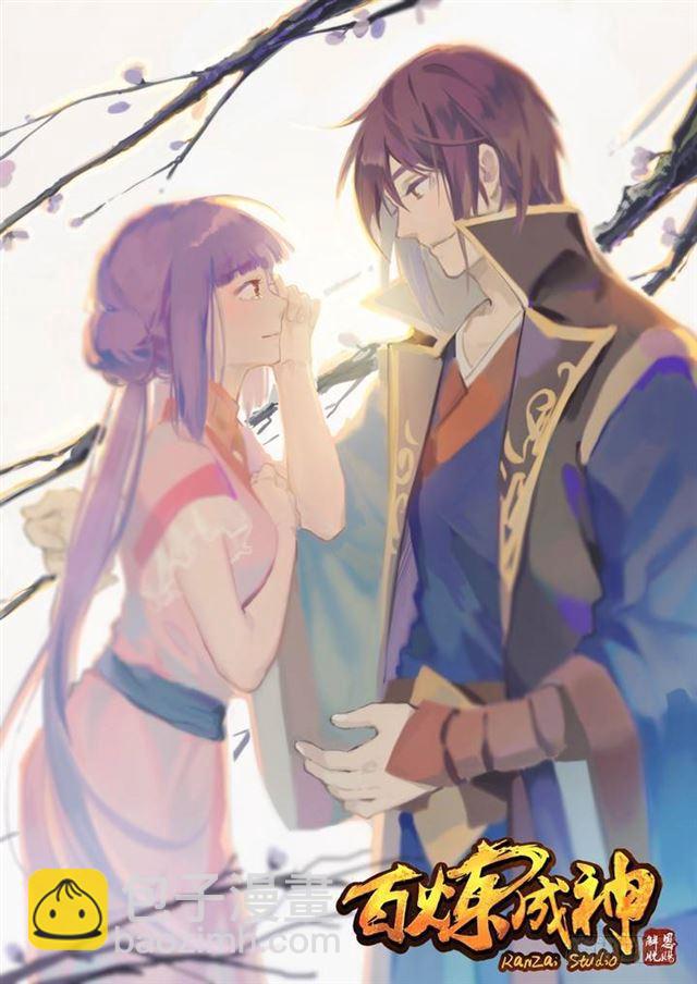 🍵百炼成神 第75话 兄妹重逢 第2页