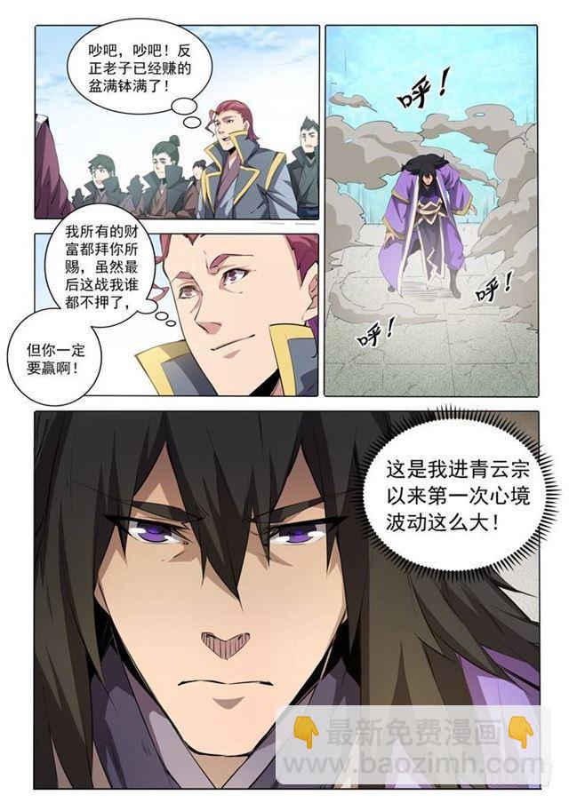 🍵百炼成神 第75话 兄妹重逢 第20页