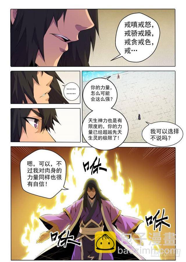 🍵百炼成神 第75话 兄妹重逢 第21页