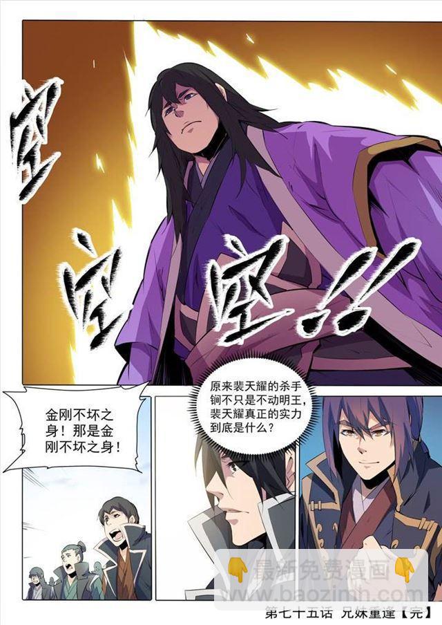 🍵百炼成神 第75话 兄妹重逢 第22页