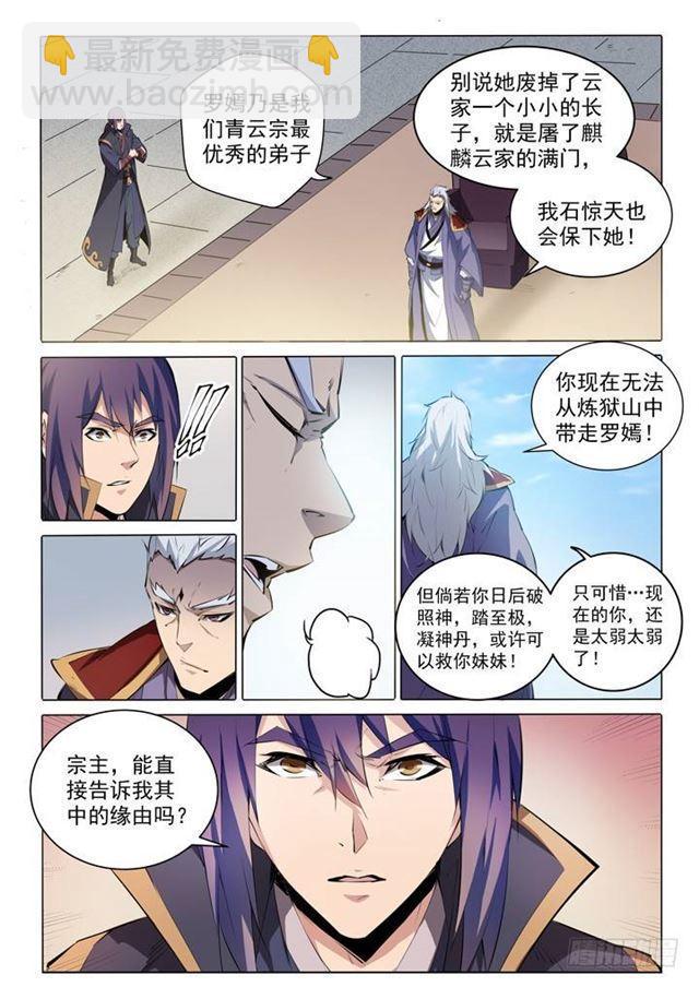 🍵百炼成神 第75话 兄妹重逢 第3页