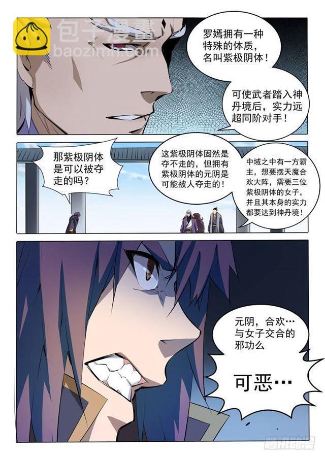 🍵百炼成神 第75话 兄妹重逢 第4页