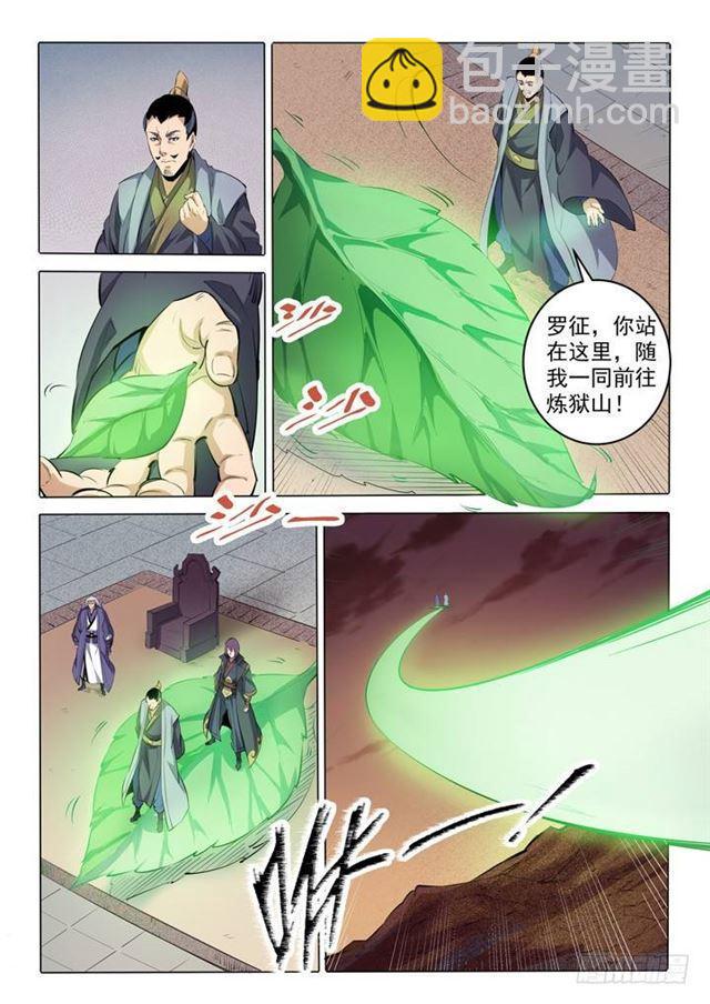 🍵百炼成神 第75话 兄妹重逢 第6页