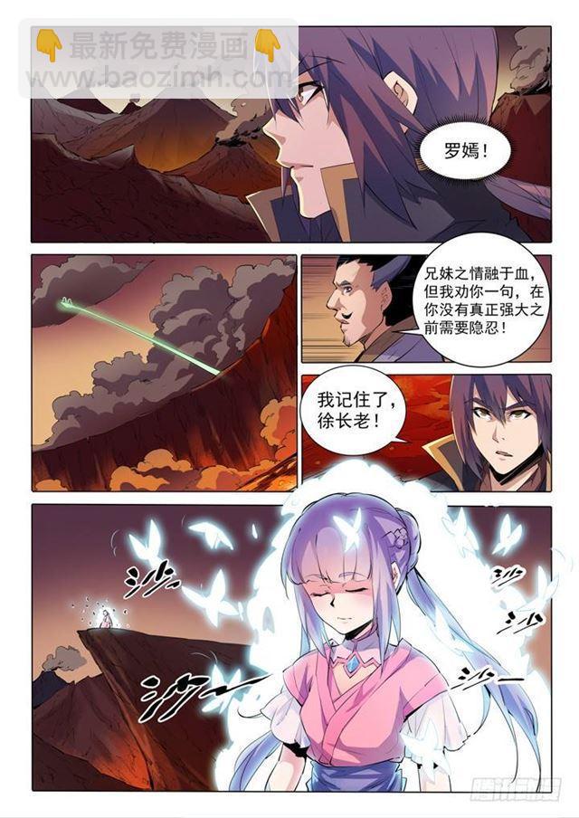 🍵百炼成神 第75话 兄妹重逢 第7页