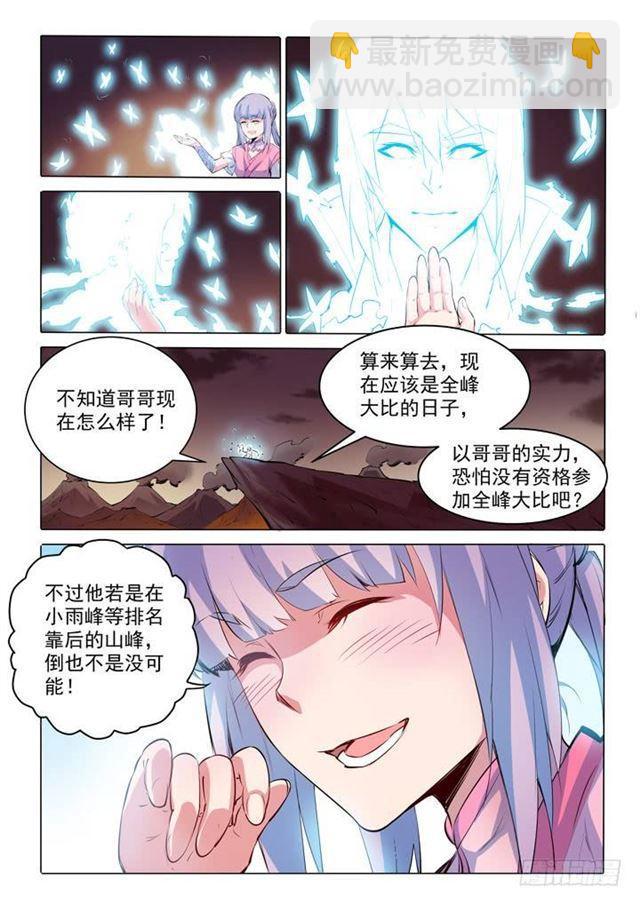 🍵百炼成神 第75话 兄妹重逢 第8页