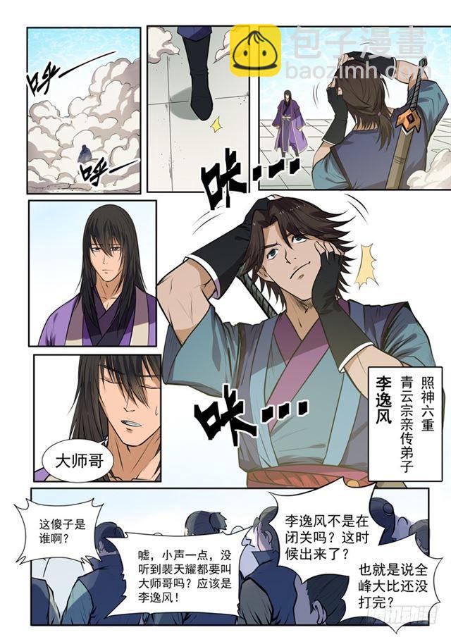 🍵百炼成神 第77话 李逸风 第10页