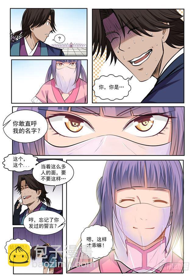 🍵百炼成神 第77话 李逸风 第13页