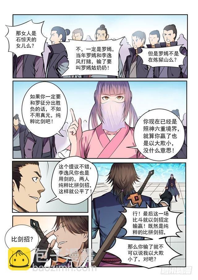 🍵百炼成神 第77话 李逸风 第14页